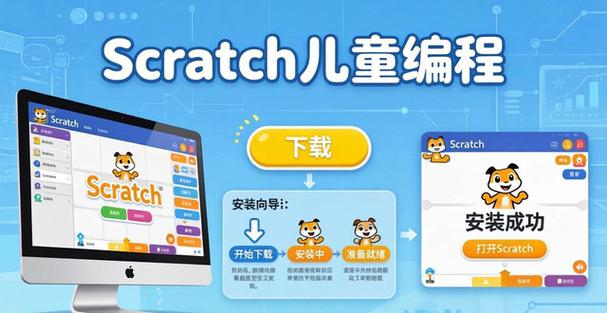 scratch手机版下载安装