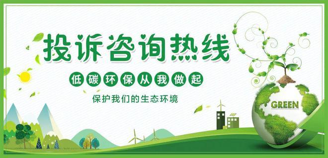 中央污染环境举报电话