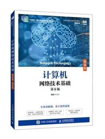 计算机网络技术基础 计算机网络技术基础