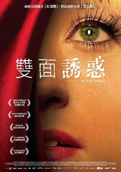 壳中裂缝完整版在线