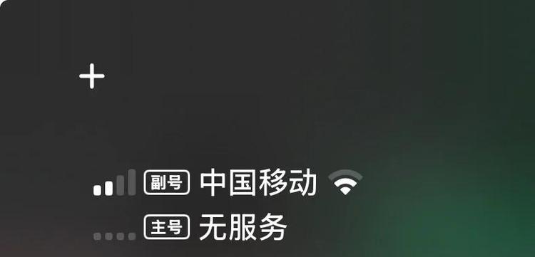 副号无服务