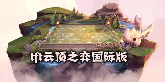 云顶之弈海外版截图3
