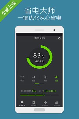 手机省电软件哪个最好