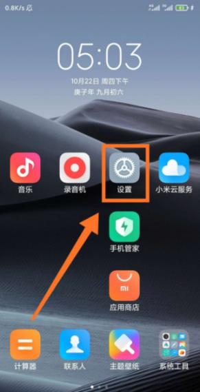 小米手机如何还原网络设置