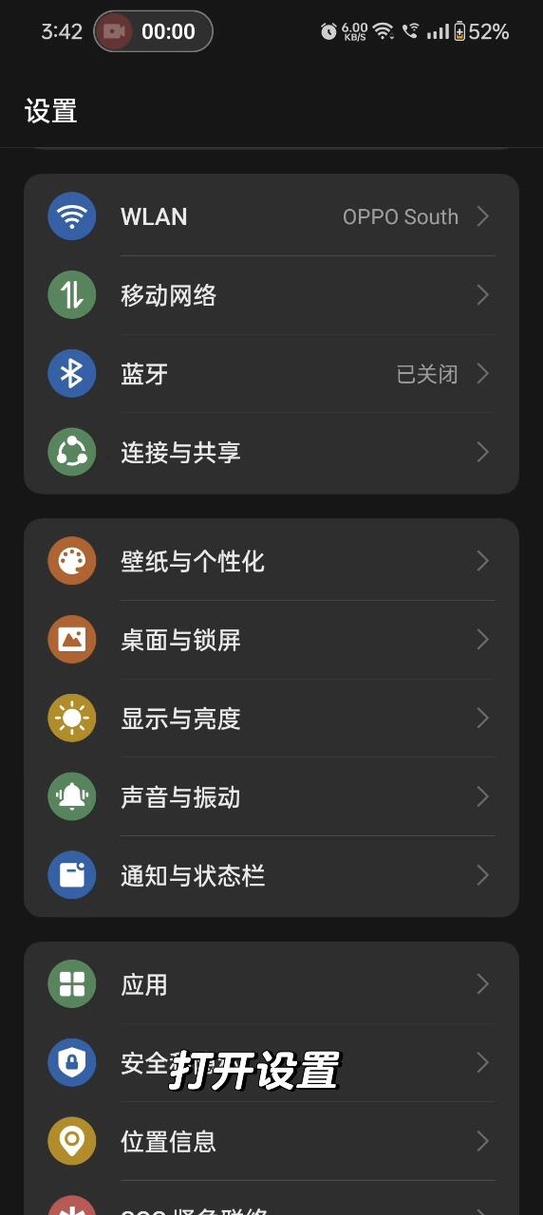 oppo设置界面