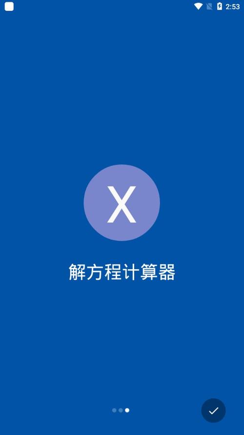 方程计算器(免费)