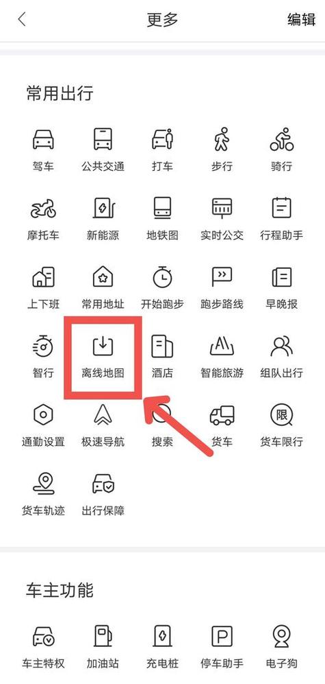 百度下载离线地图