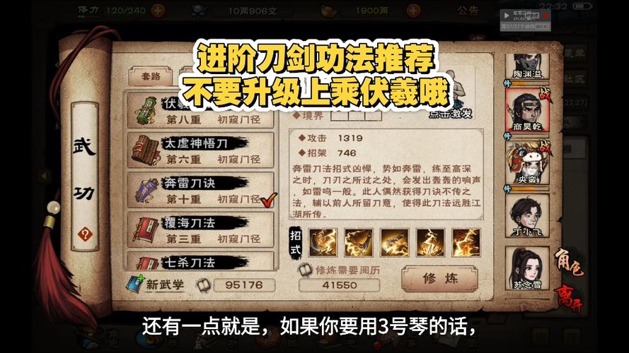 烟雨江湖进阶内功截图2