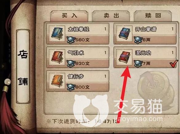 烟雨江湖进阶内功截图3