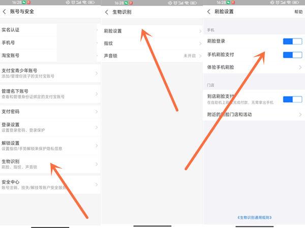 第1次怎么删账单然后不用人脸识别了截图1