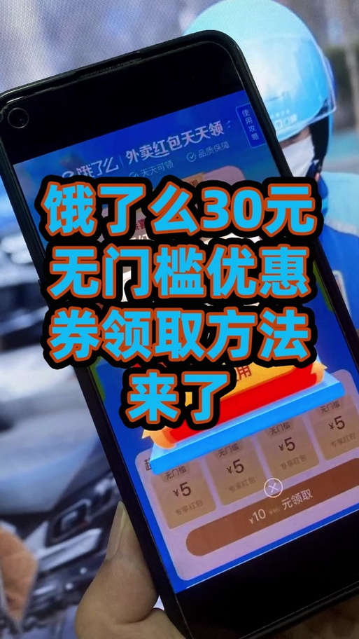 饿了么买的会员优惠券能退吗