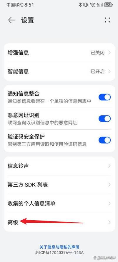 手机短信语音朗读怎么设置截图3