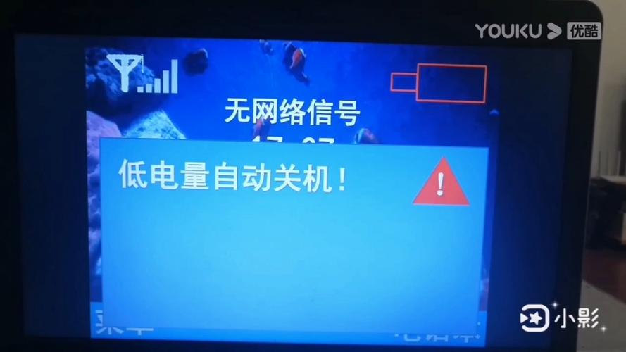 手机无法强制关机