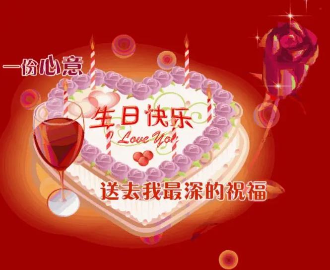 最好的生日祝福