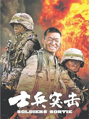 突击在线观看免费收看