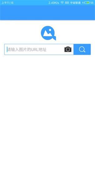 免费的搜图软件截图1