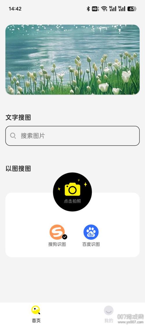 免费的搜图软件截图2