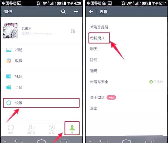 微信个人显示月亮勿扰啥意思