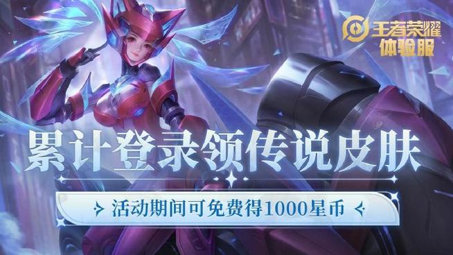 王者荣耀体验服最新更新