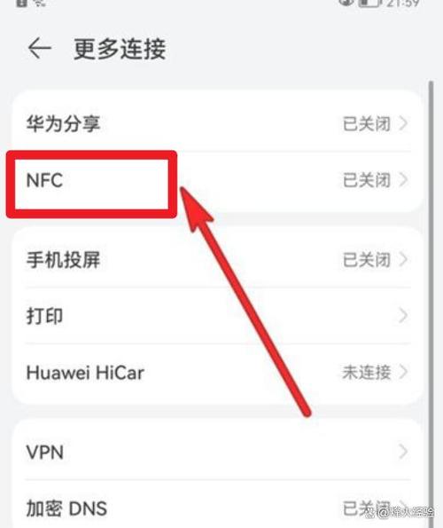 华为手机没有NFC功能截图3