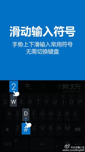 微软必应输入法安卓版截图3
