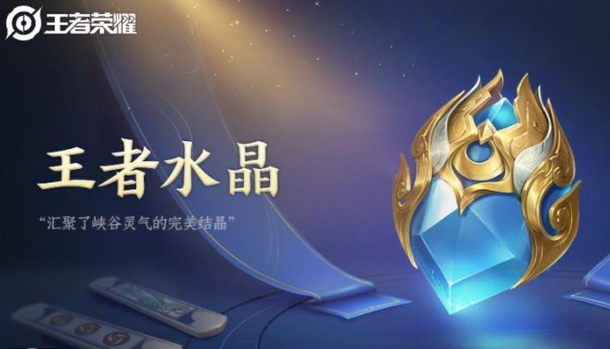 王者水晶有什么用截图2