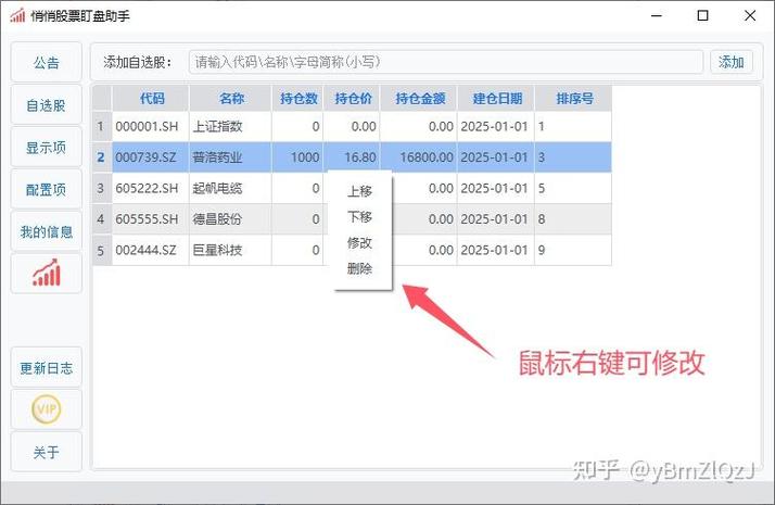 如何把自选股的股票置顶手机