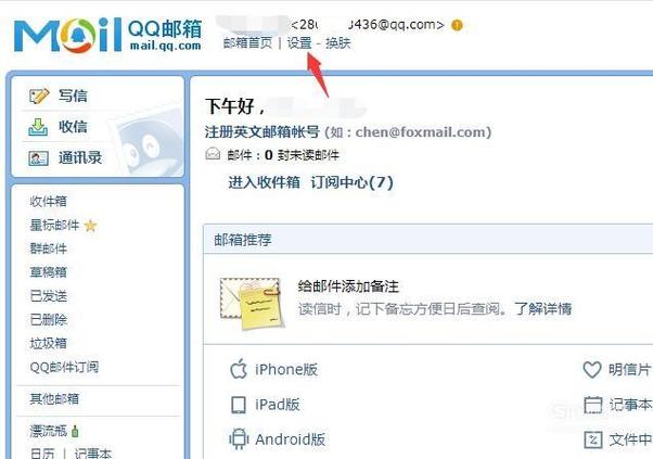 qq邮箱收件服务器设置