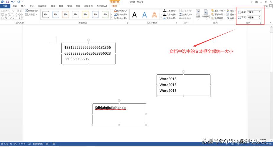 将多个文本框合并为一个文本框