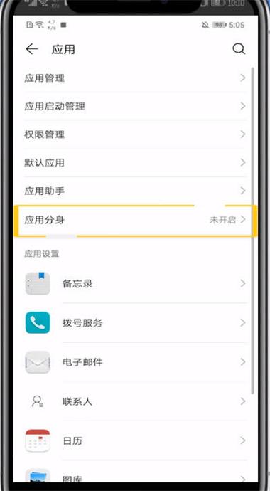 华为手机怎么下载两个微信