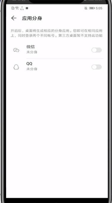 华为手机怎么下载两个微信截图2