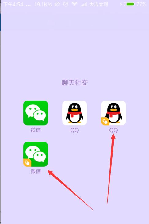 华为手机怎么下载两个微信截图3