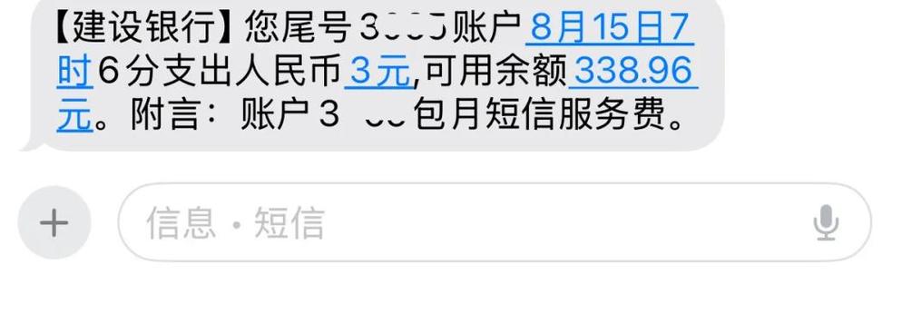 取消银行短信通知服务费的方法截图2