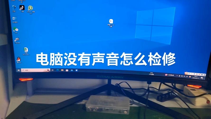 电视连电脑没声音