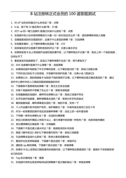 b站转正答题入口