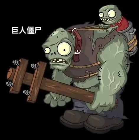 植物大战僵尸 僵尸版