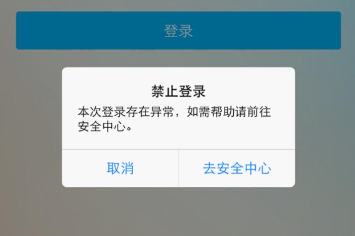 登录异常