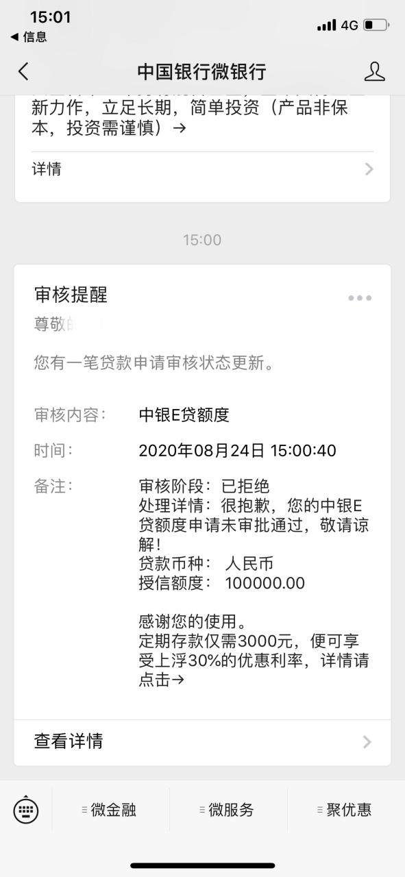中银e贷额度显示已冻结什么意思