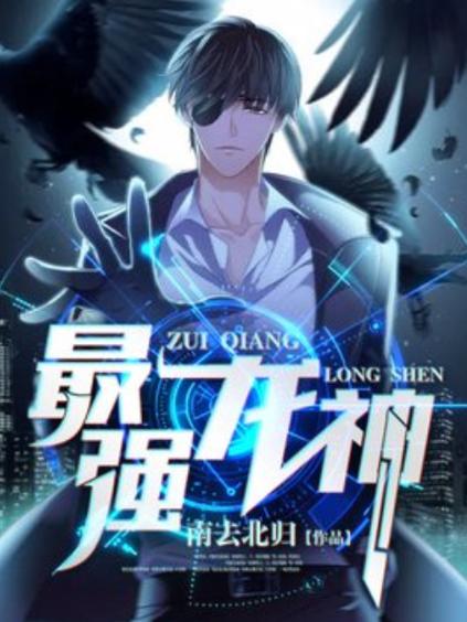 都市之最强龙神截图2