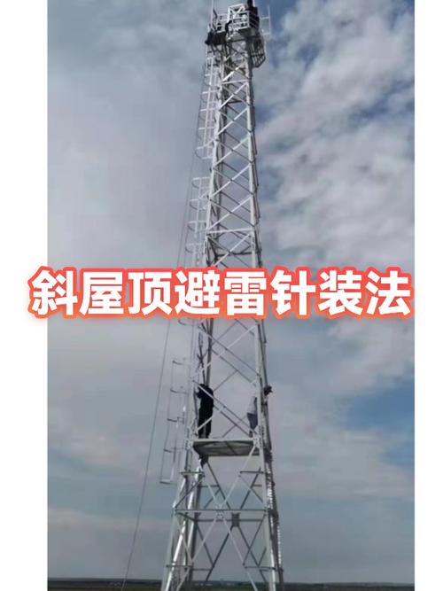 房屋避雷针安装规范要求