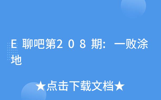E聊吧