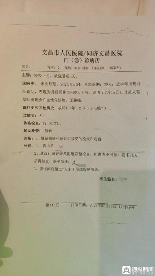 手机病历单制作