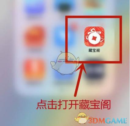 藏宝阁买东西能微信支付吗
