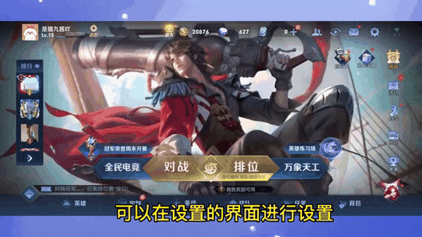 王者荣耀开局动画关闭