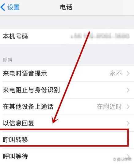 将固定电话转到手机上