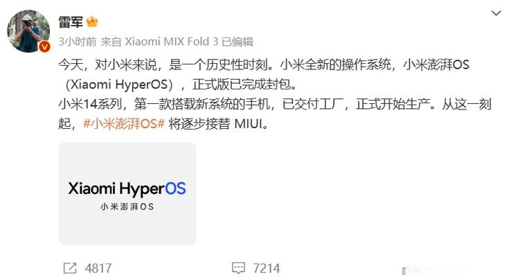 澎湃OS刷回MIUI截图2