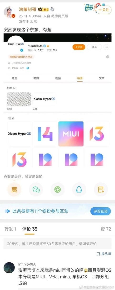 澎湃OS刷回MIUI截图3