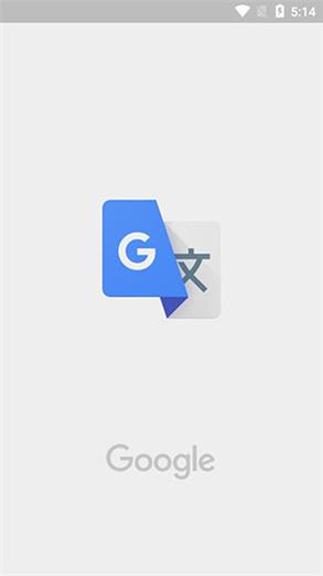 google翻译官方下载