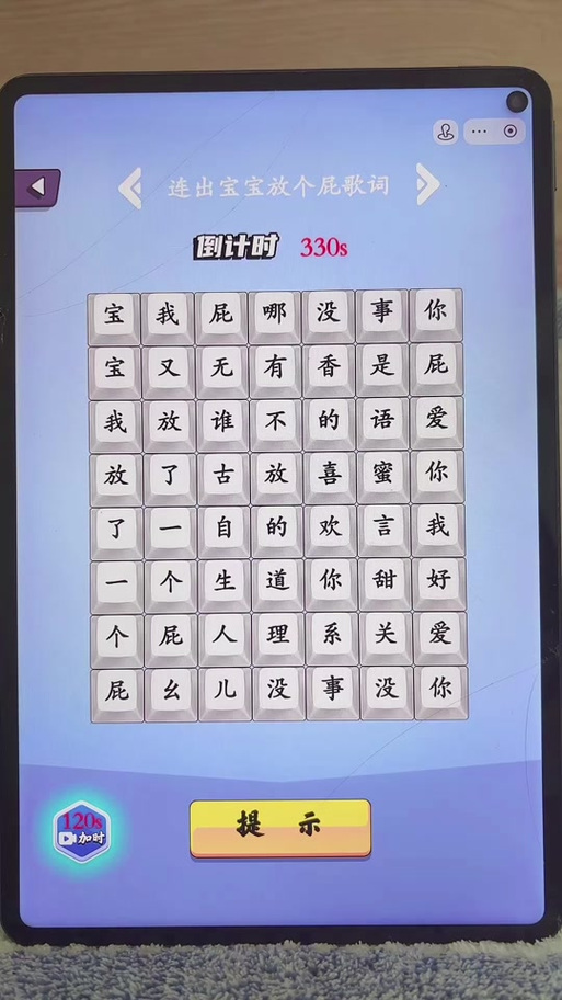 接歌词游戏APP截图2