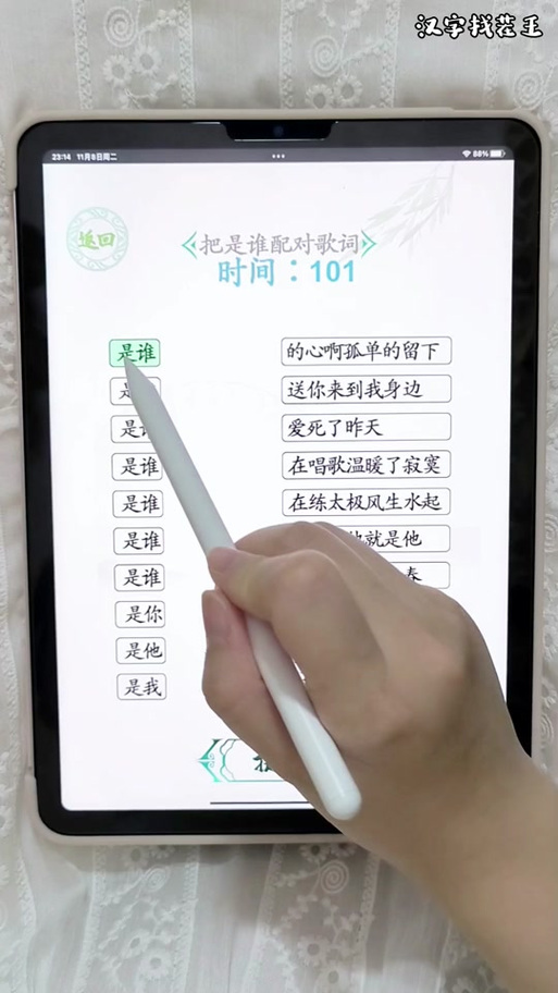 接歌词游戏APP截图3